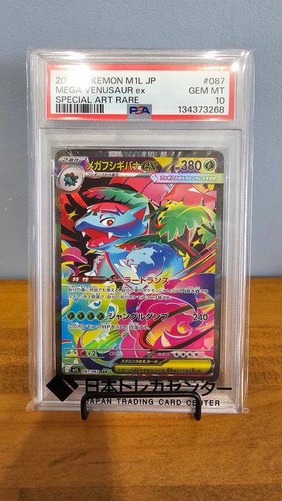 PSA10】メガフシギバナex SAR [M1L 087/063](拡張パック「メガブレイブ
