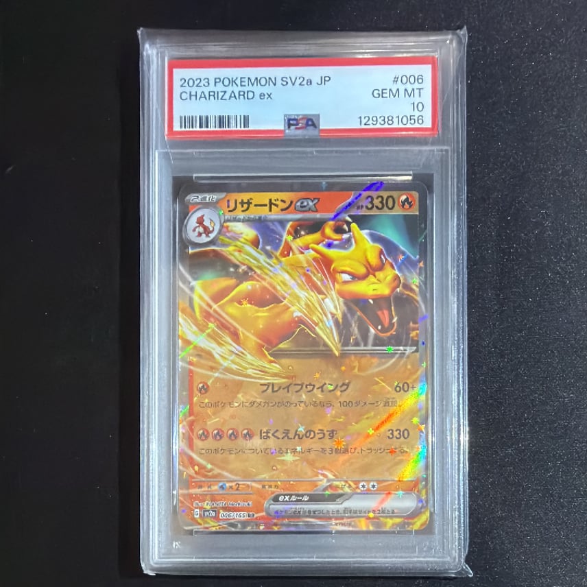 PSA10】リザードンex RR[SV2a 006/165](強化拡張パック「ポケモン