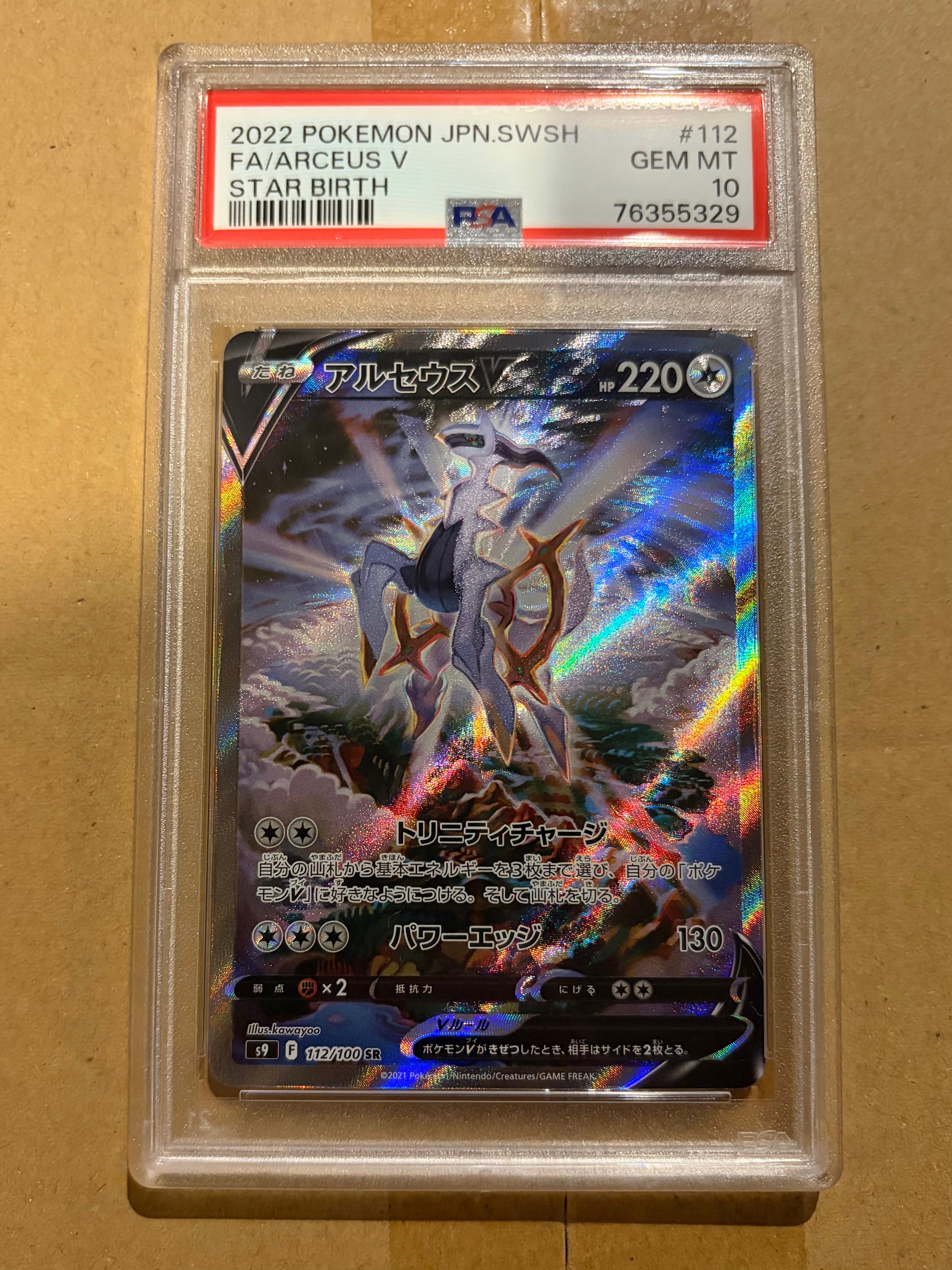 PSA10】アルセウスV SR: SA[S9 112/100](拡張パック「スターバース