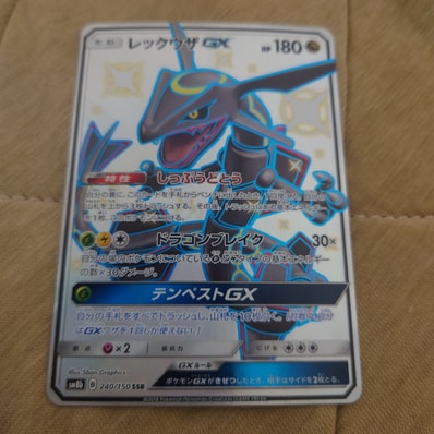 PSA9】レックウザGX SSR[SM8b 240/150](ハイクラスパック「GXウルトラ