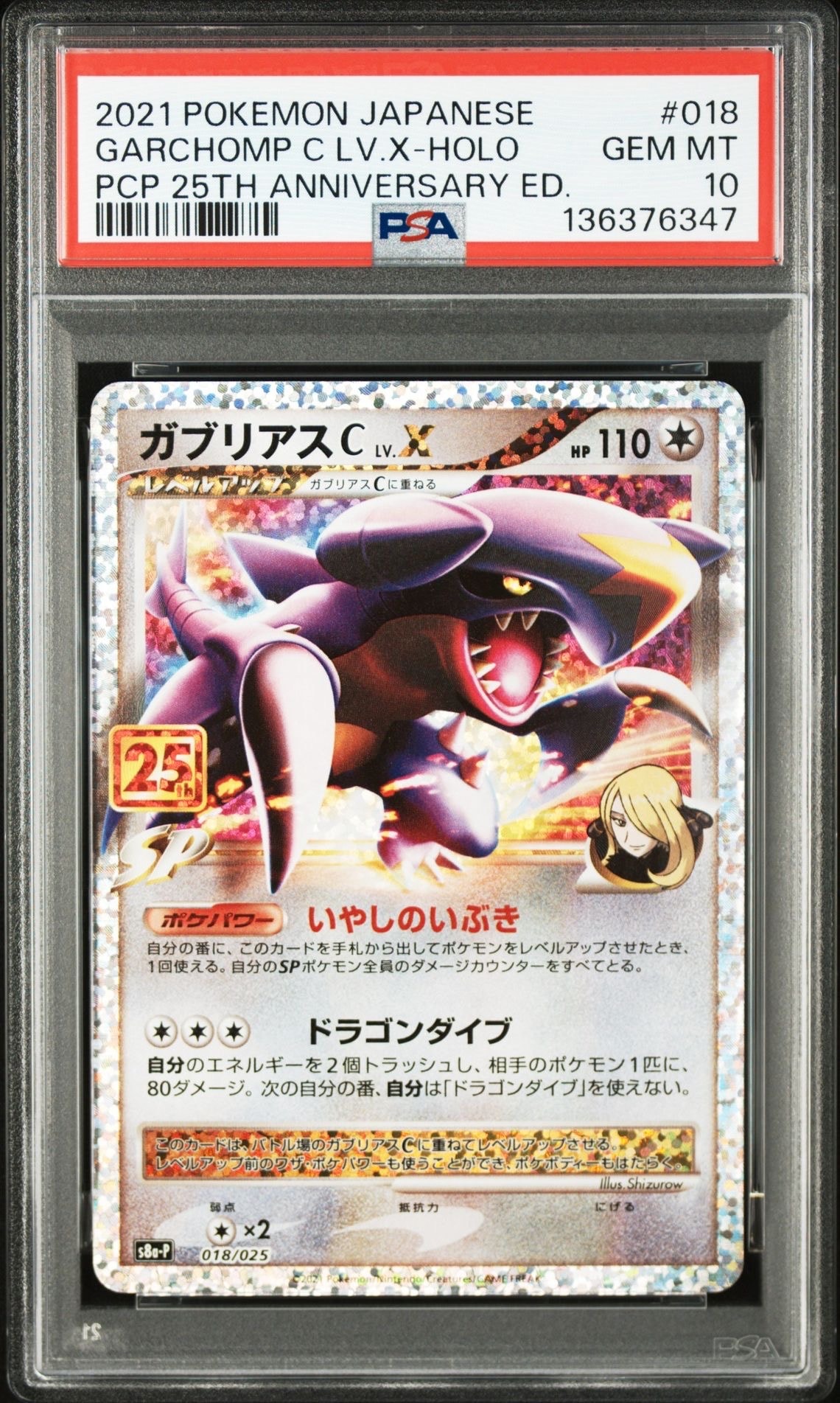 PSA10】ガブリアスC LV.X: プロモ [S8a-P 018](プロモカードパック