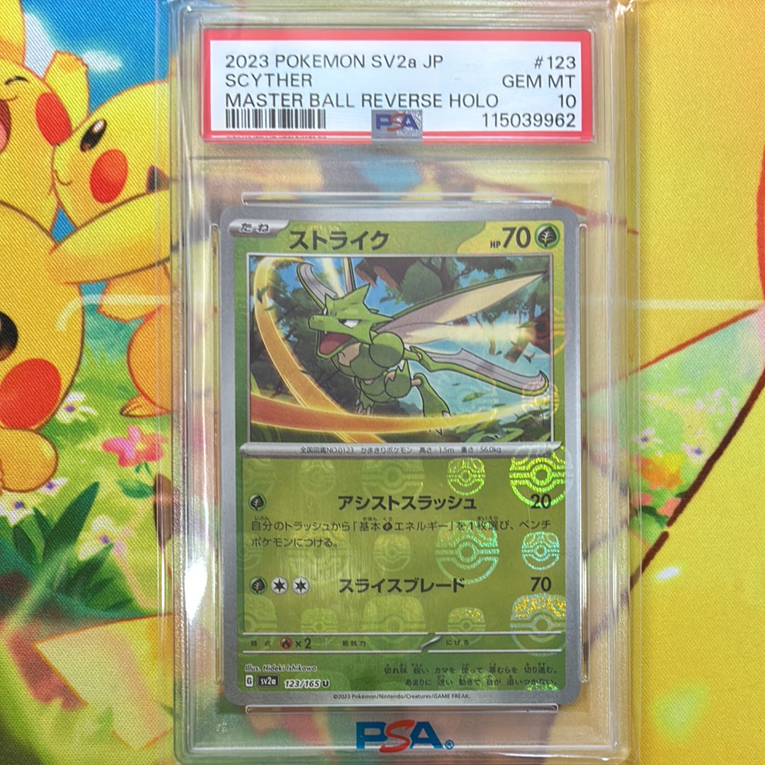 PSA10】ストライク U: マスターボールミラー[SV2a 123/165](強化拡張