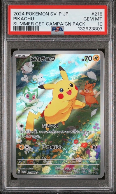PSA10】ピカチュウ P [SV-P 218](プロモカードパック「ポケカの夏が