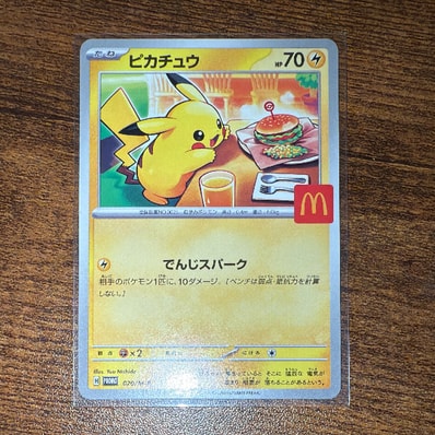ピカチュウ P [M-P 020](プロモカードパック「マクドナルド ハッピー
