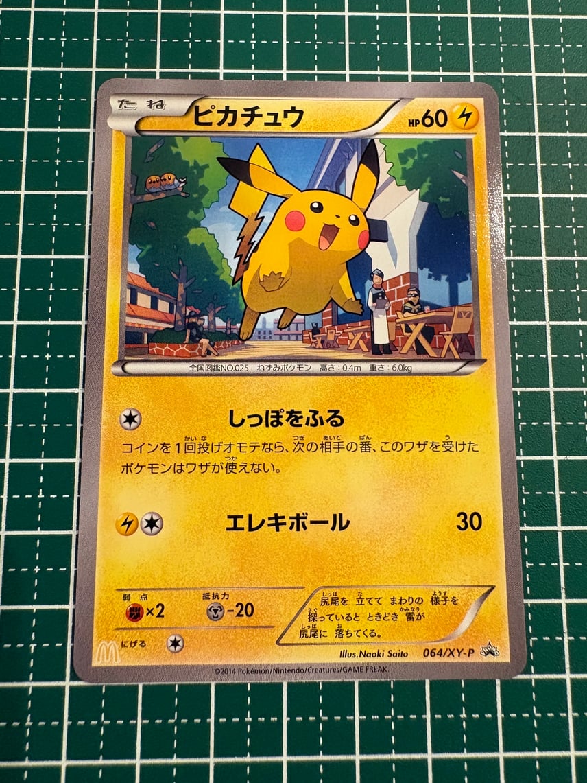 状態A】ピカチュウ P [XY-P 064](プロモーションカード「マクドナルド