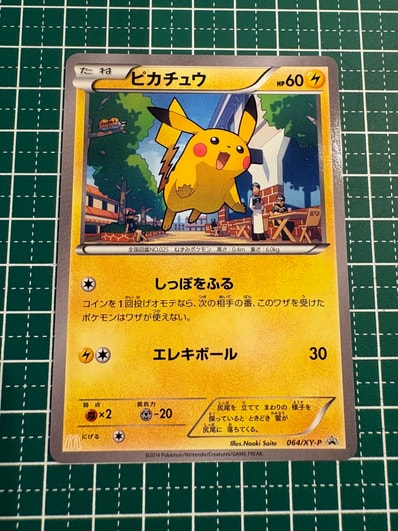 ピカチュウ P [XY-P 064](プロモーションカード「マクドナルド