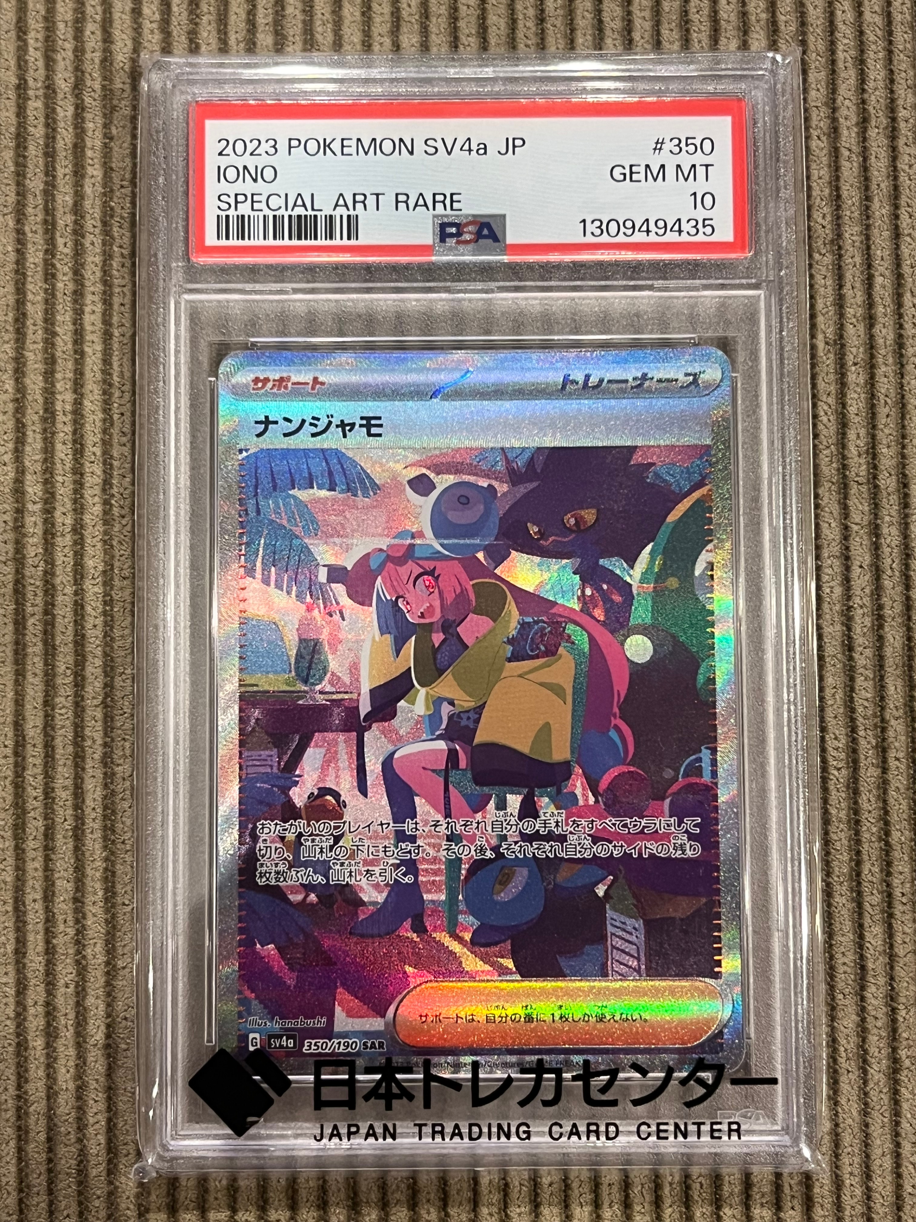 PSA10】ナンジャモ SAR [SV4a 350/190](ハイクラスパック「シャイニー