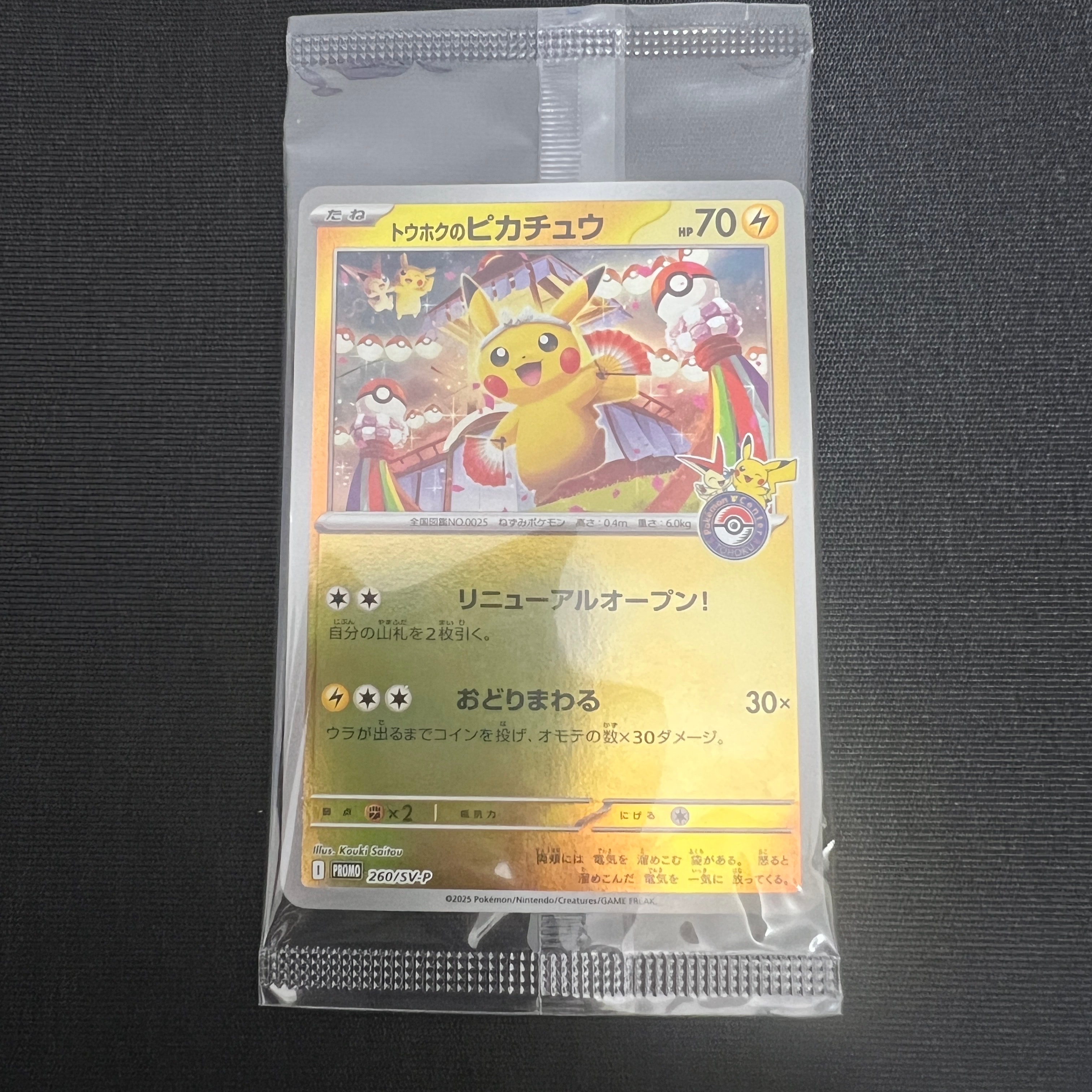 状態B】トウホクのピカチュウ P [SV-P 260](スペシャルBOX「ポケモン