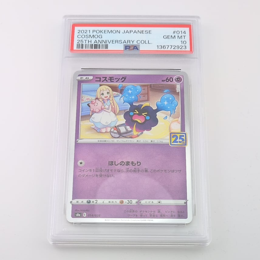 PSA10】コスモッグ ノーマル [S8a 014/028](拡張パック「25th