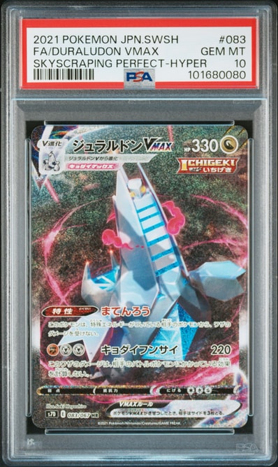 ジュラルドンVMAX HR: SA[S7D 083/067](拡張パック「摩天パーフェクト