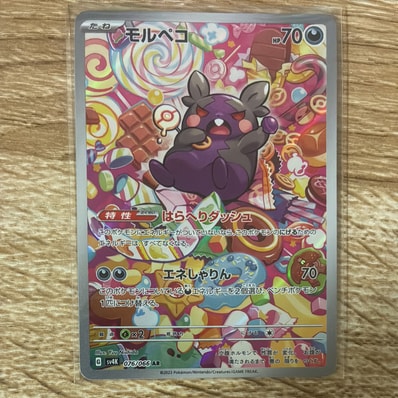 モルペコ AR[SV4K 076/066](拡張パック「古代の咆哮」) PARADOX RIFTの