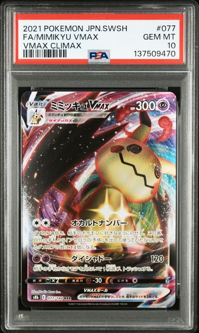 ミミッキュVMAX RRR[s8b 077/184](ハイクラスパック「VMAX