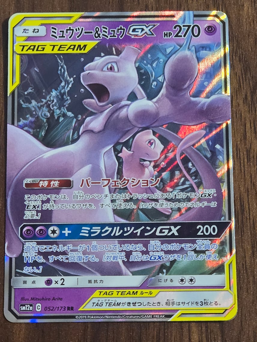 状態A】ミュウツー&ミュウGX RR [SM12a 052/173](ハイクラスパック