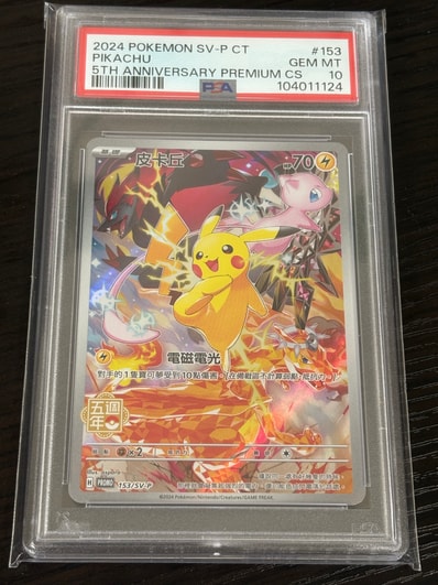 ピカチュウ (皮卡丘) P [SV-P 153]【中国語版】(プロモーションカード