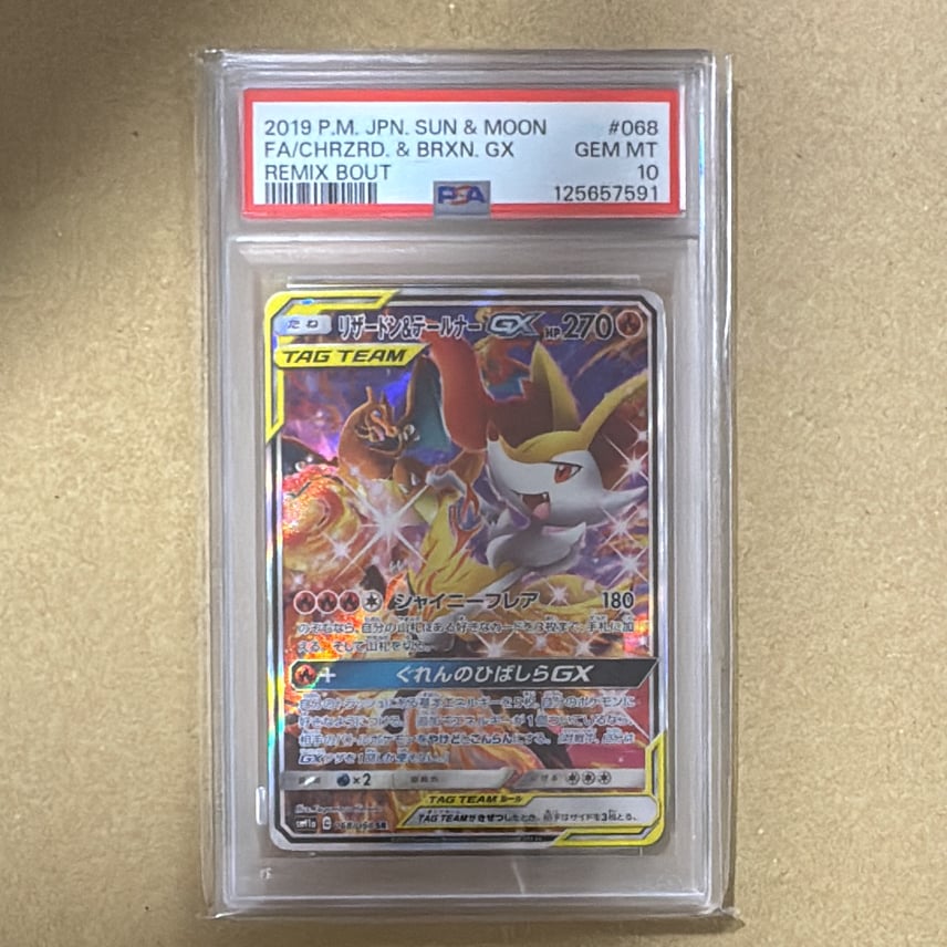 PSA10】リザードン&テールナーGX SR: SA[SM11a 068/064](強化拡張