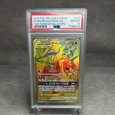 レシラム&リザードンGX UR[SM12a 220/173](ハイクラスパック「TAG TEAM