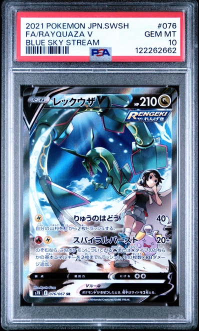 PSA10】レックウザV SR: SA[S7R 076/067](拡張パック「蒼空ストリーム