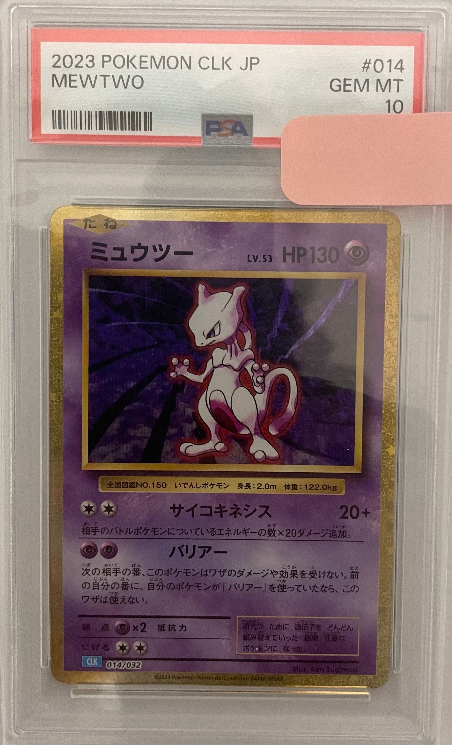 PSA10】ミュウツー [CLK 014/032](ポケモンカードゲーム Classic) 1枚