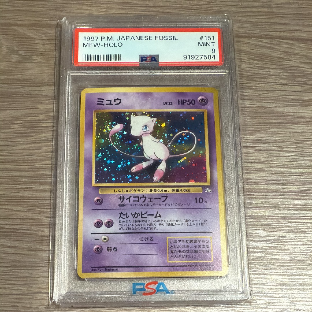 PSA9】ミュウ R: 旧裏[PMCG3](拡張パック 第3弾 「化石の秘密」) 1枚の