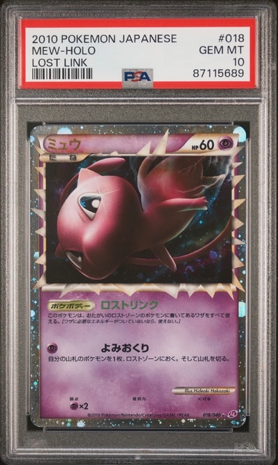 ミュウ ☆[LL 018/040](強化パック「ロストリンク」)の新品/中古フリマ