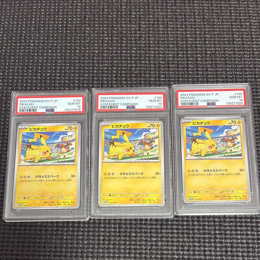 PSA10】ピカチュウ: プロモ [SV-P 120](プロモーションカード「SV-P