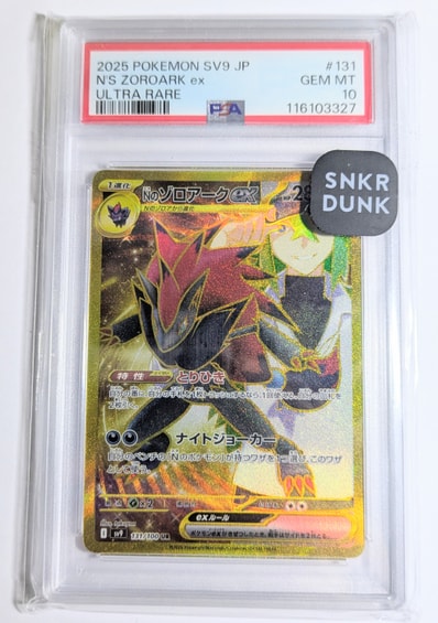 Nのゾロアークex UR [SV9 131/100](拡張パック「バトルパートナーズ