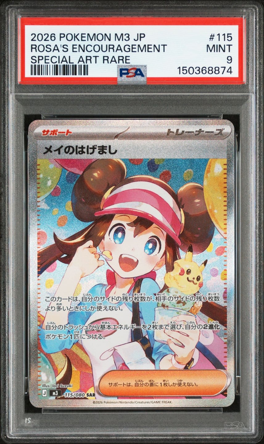 PSA9】メイのはげまし SAR [M3 115/080](拡張パック「ムニキスゼロ