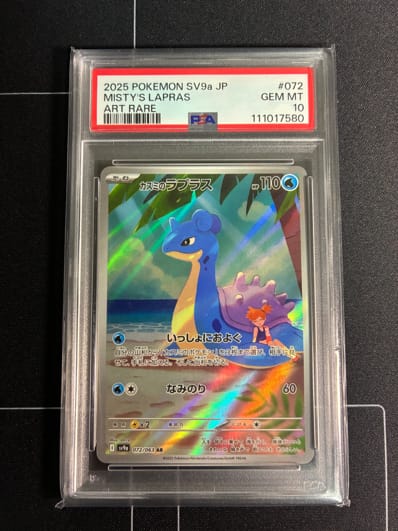 PSA10】カスミのラプラス AR [SV9a 072/063](強化拡張パック「熱風の