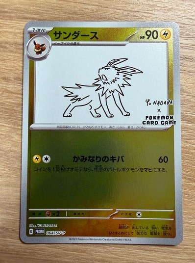 PSA10】サンダース: プロモ [SV-P 064](「YU NAGABA×ポケモンカード