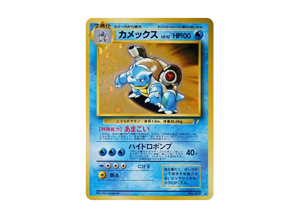 カメックス: 旧裏/プロモ[PMCG-P No.009](プロモーションカード「PMCG
