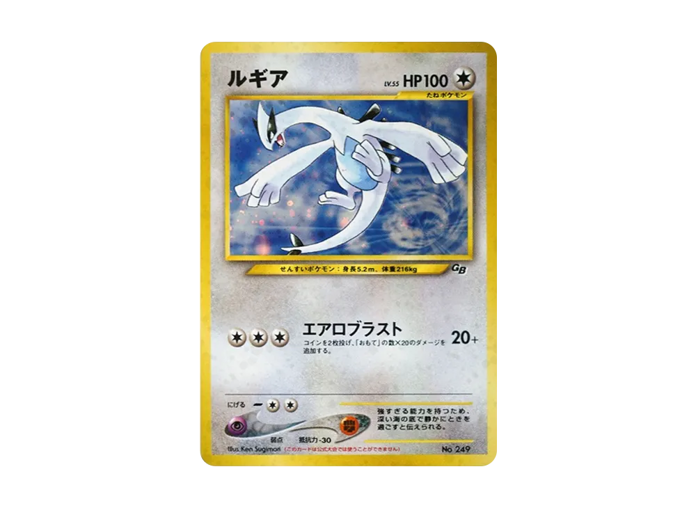 ルギア GB2: 旧裏/プロモ[neo-P No.249](プロモーションカード「neo-P