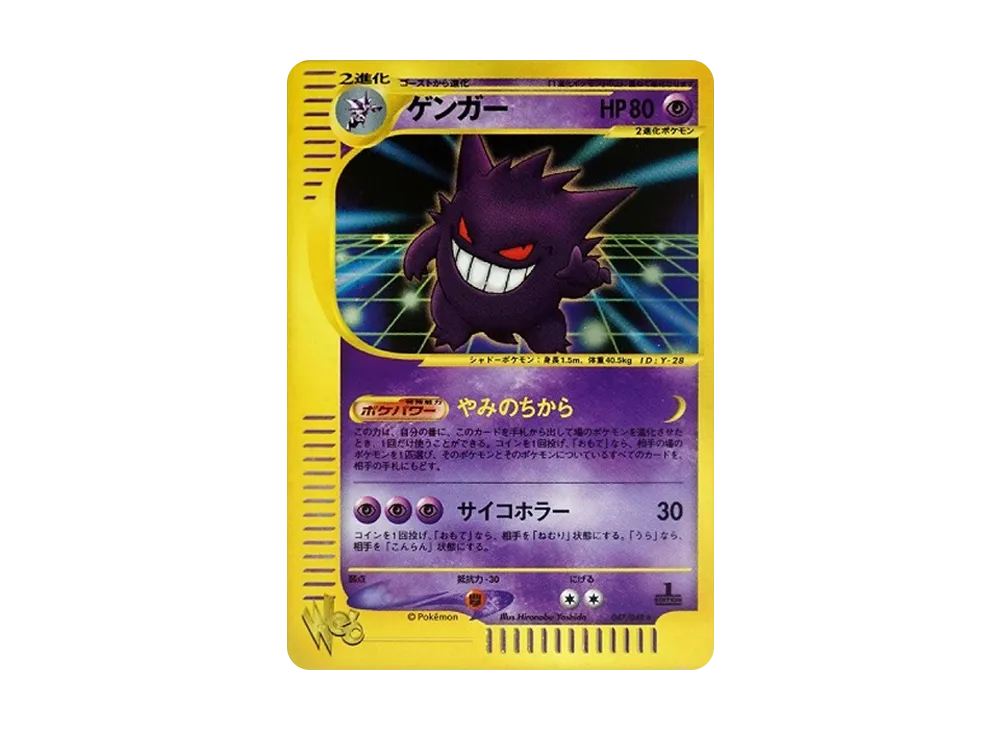 ゲンガー ☆ :1ED [web 047/048](ポケモンカード☆web)の新品/中古