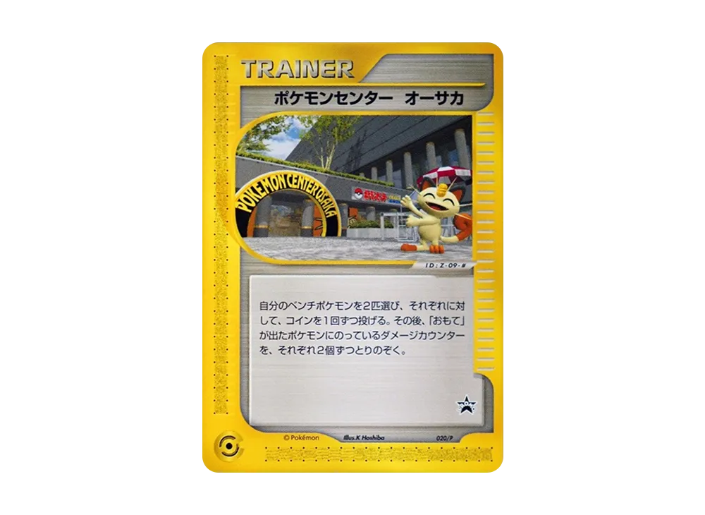 ポケモンセンター オーサカ: プロモ[eP 020/P](プロモーションカード