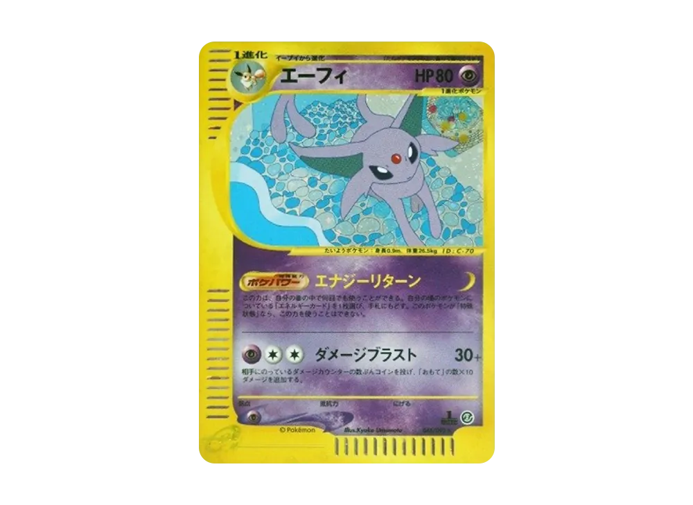 エーフィ ☆ [e2 046/092] (拡張パック第2弾「地図にない町」)の新品