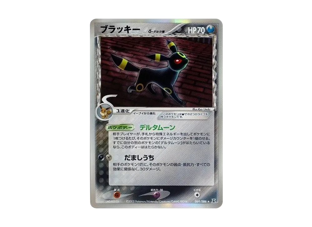 ブラッキーδ-デルタ種 R: 1ED[PCG6 069/086](拡張パック「ホロンの研究