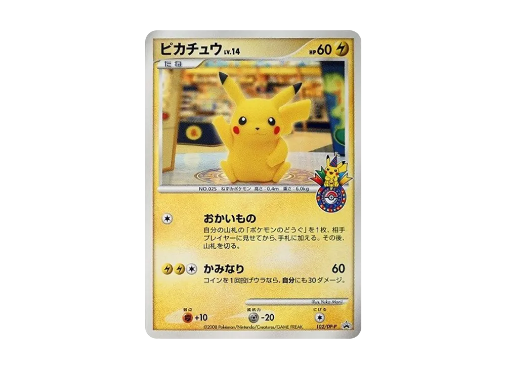 ピカチュウ 福岡: プロモ[DP-P 102/DP-P](プロモーションカード「DP-P