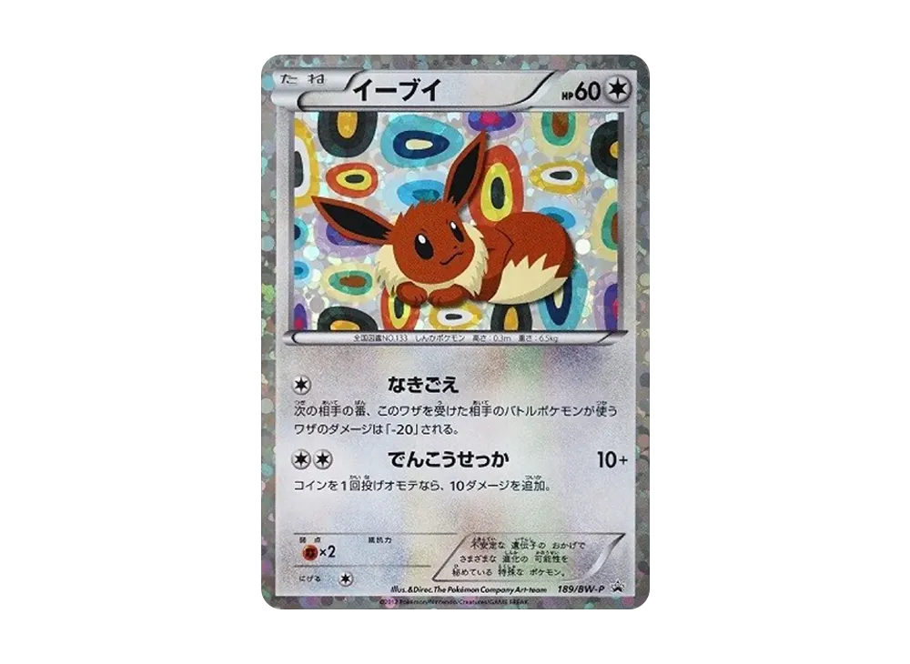 イーブイ P [BW-P 189/BW-P](プロモーションカード「コレクション