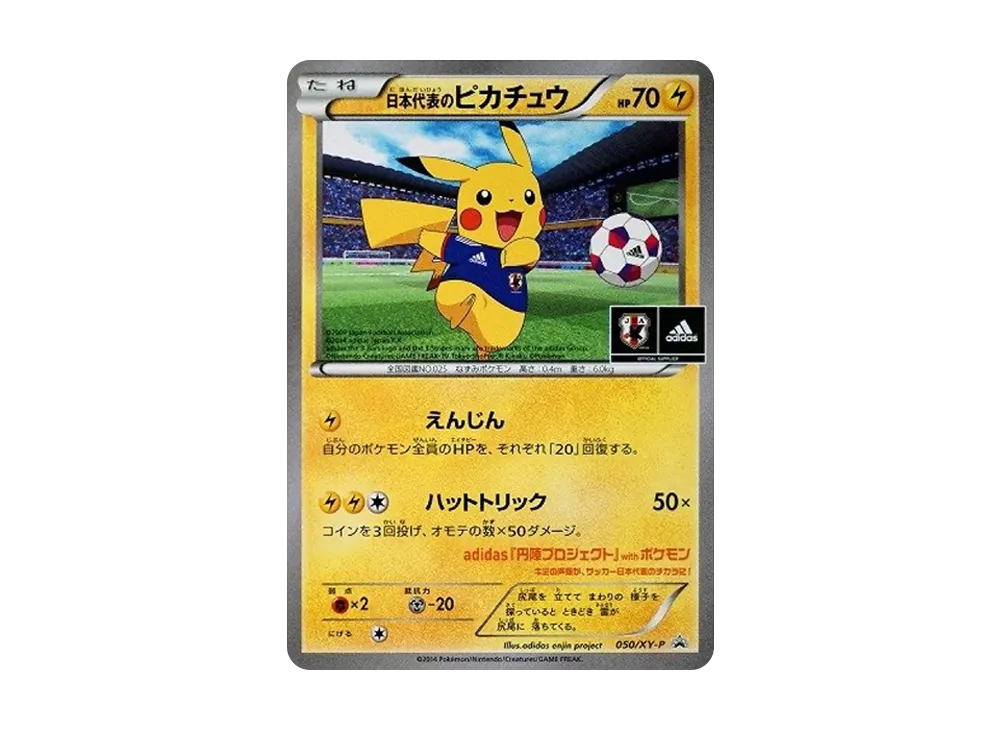 日本代表のピカチュウ: プロモ[XY-P 050/XY-P](プロモーションカード