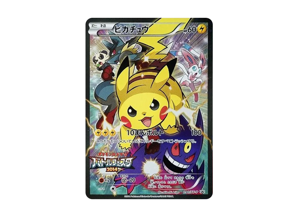 ピカチュウ: バトルフェスタ2014プロモ[XY-P 090/XY-P](プロモーション