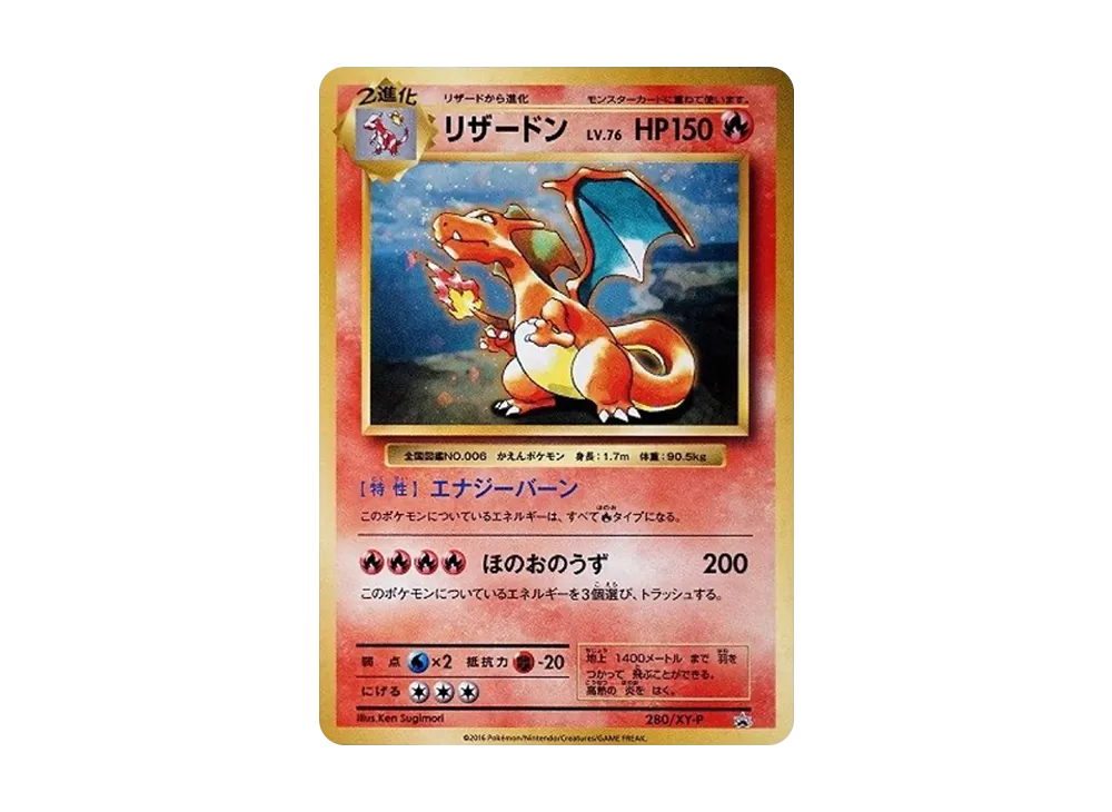 リザードン: プロモ[XY-P 280/XY-P](プロモーションカード「XY-P」)の