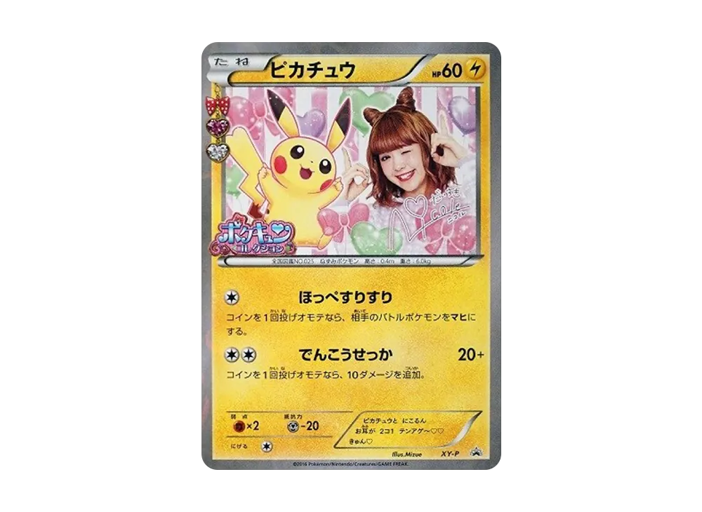 ポケテレのADピカチュウ PROMO XYシリーズプロモーションカード