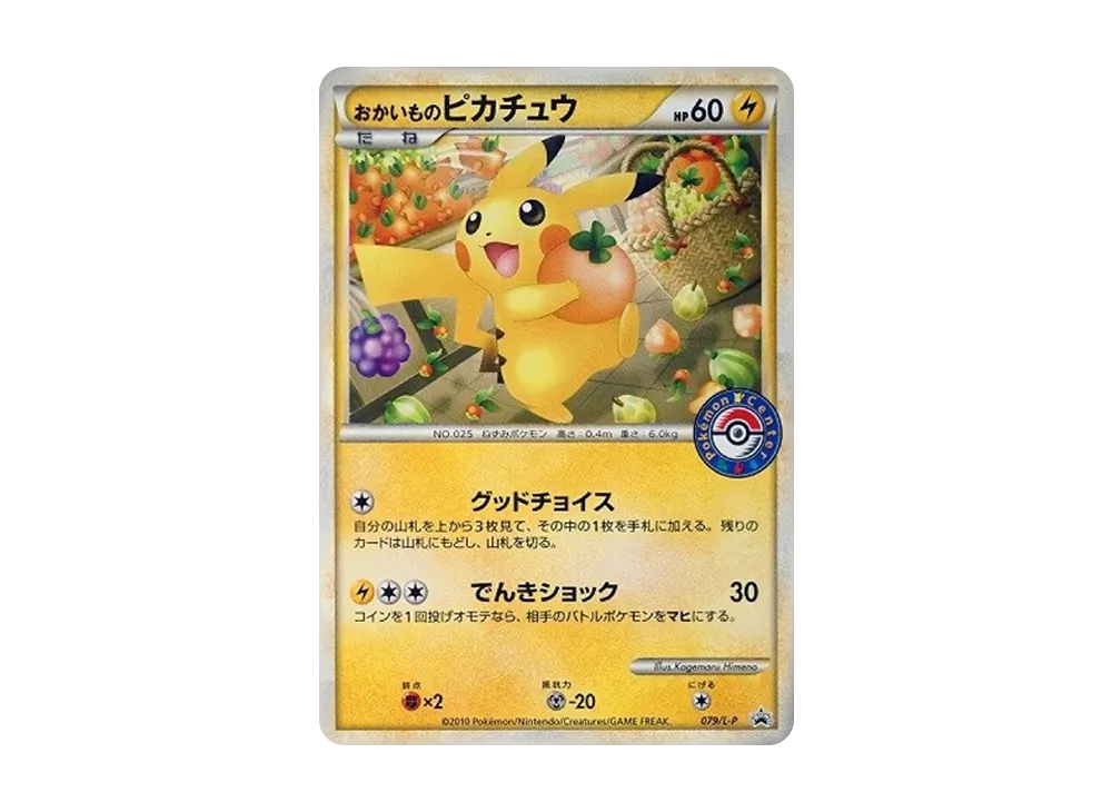 2828 ポケカ プロモ プロモカードキャンペーン ピカチュウ 4枚 楽天