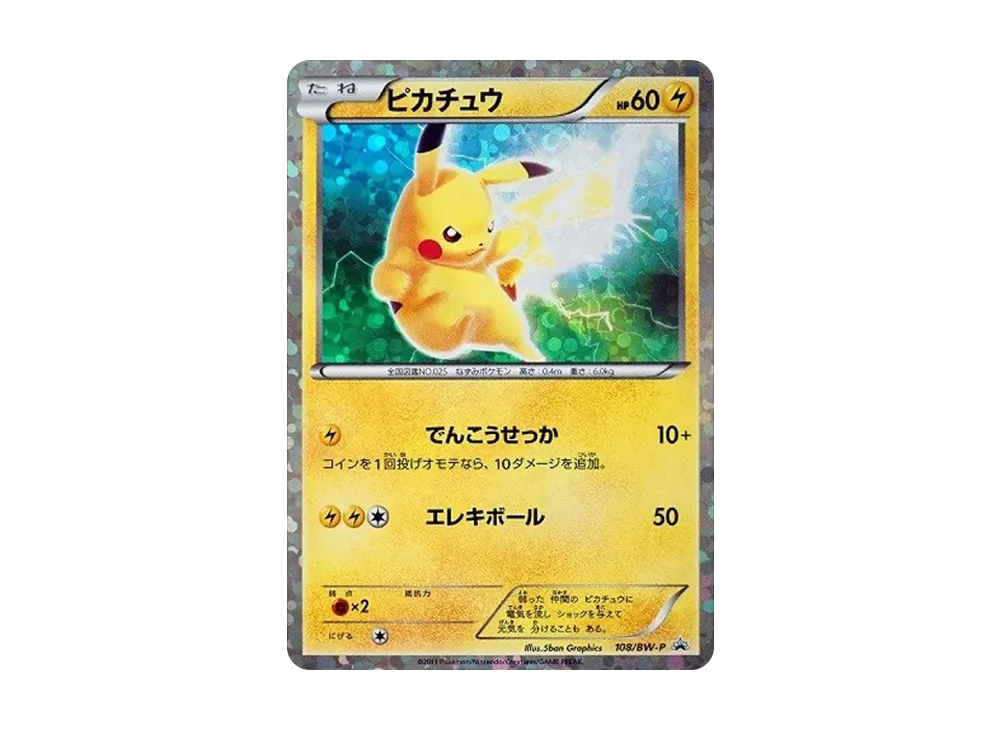 ピカチュウ P [BW-P 108/BW-P](プロモーションカード「はじめてセット