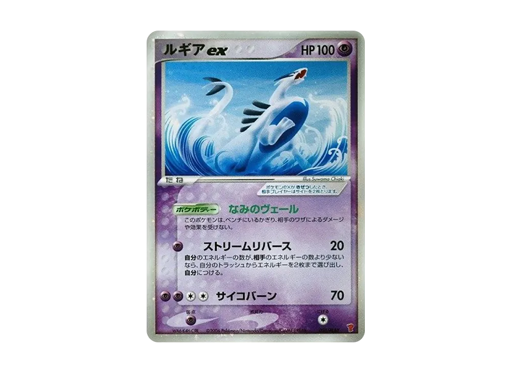 ルギアex: プロモ[PCG-P 031/PLAY](プロモーションカード「第4期