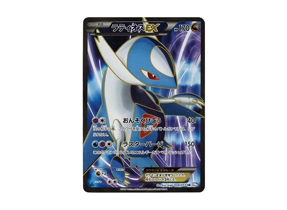 ラティオスEX SR :1ED [BW8 054/051](拡張パック「ラセンフォース」)の