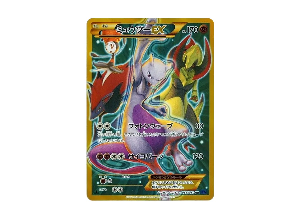 ミュウツーEX UR :1ED [XY8-B 065/059](拡張パック「青い衝撃」)の新品