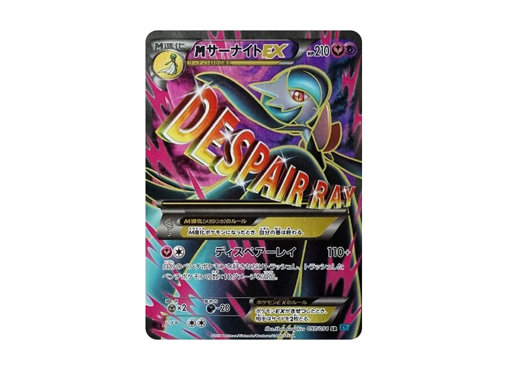 MサーナイトEX SR :1ED [XY11-1 057/054](拡張パック「冷酷の反逆者