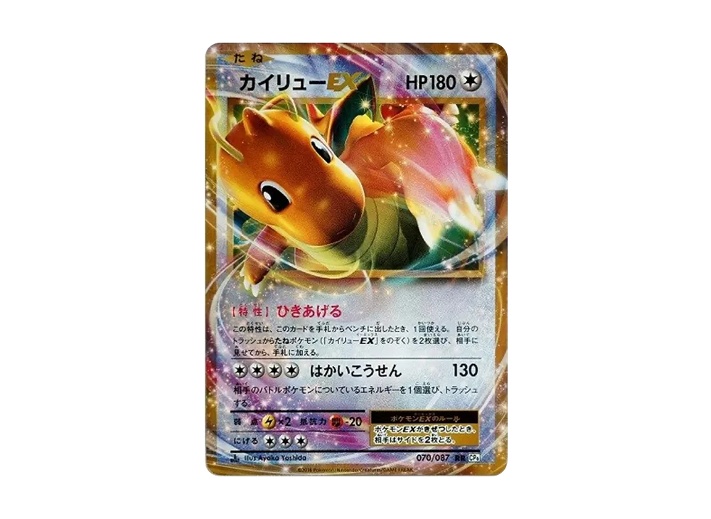 カイリューEX RR :1ED [CP6 070/087](コンセプトパック