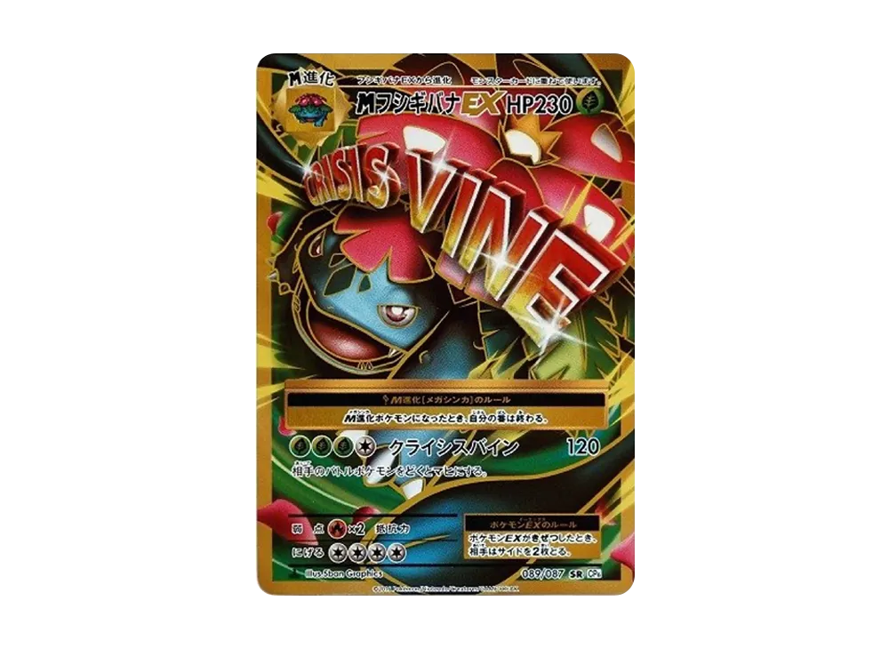 MフシギバナEX SR :1ED [CP6 089/087](コンセプトパック