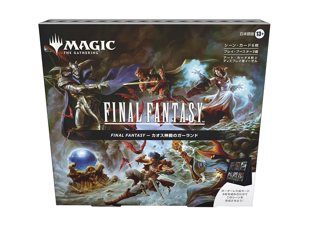 マジックザギャザリング「ファイナルファンタジー」ベーシック